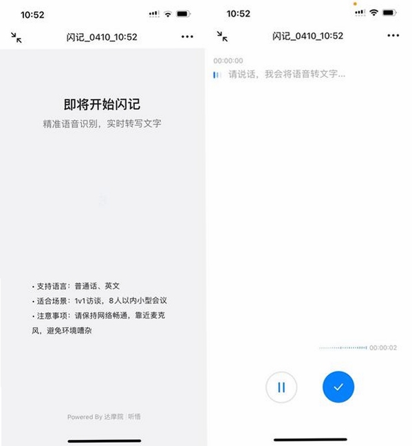 闪记转文字 录音转文字导出界面