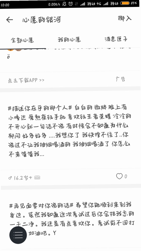 未闻树洞 匿名 安全 评价