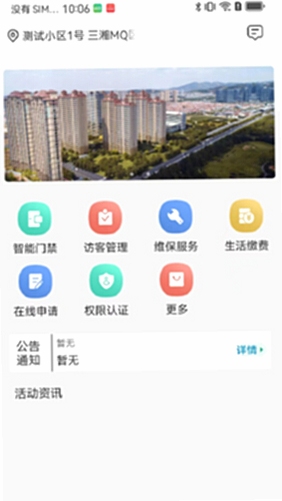 智慧楼宇V3.0 功能界面截图