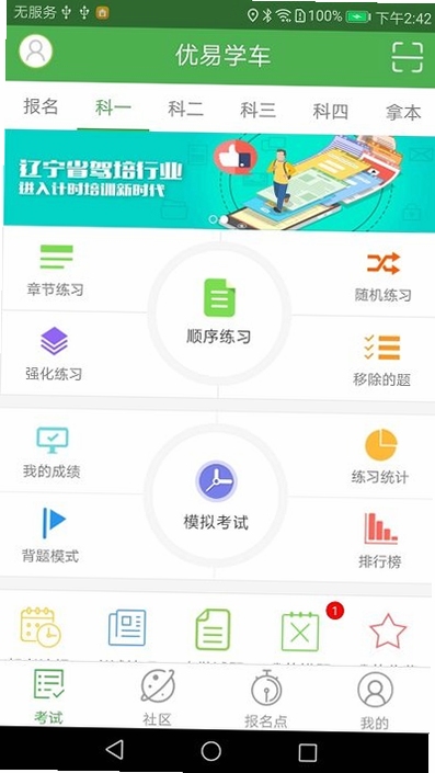 优易学车预约练车界面
