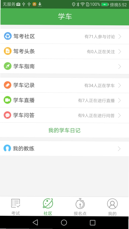 优易学车登录问题解决办法