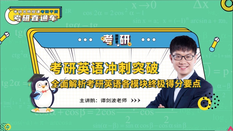 考研智学 英语学习模块界面