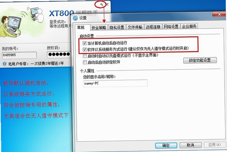 八方远控更新方法