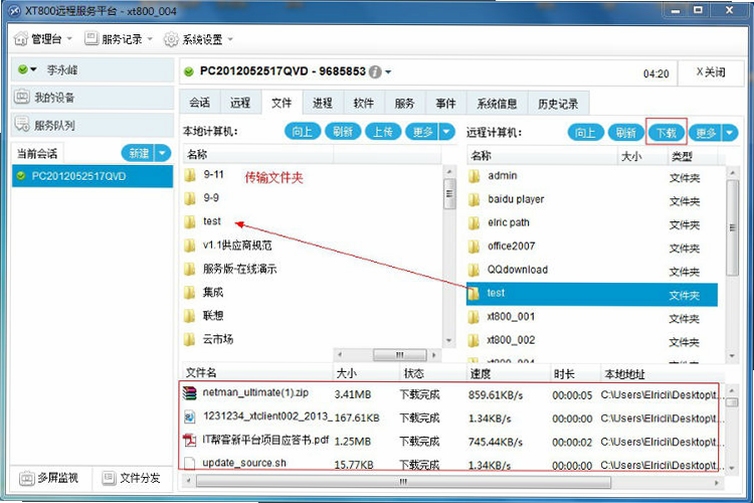 八方远控界面截图