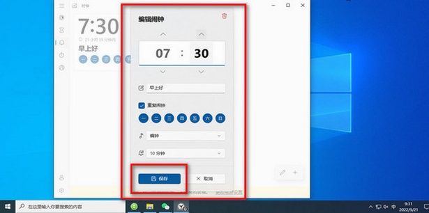 超级闹钟设置界面截图