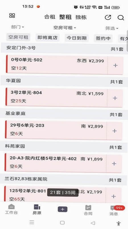 久拾管家 功能界面截图