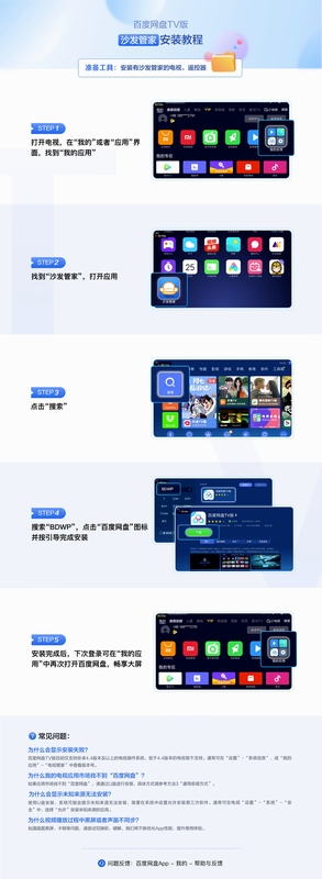 久拾管家 安装步骤图解