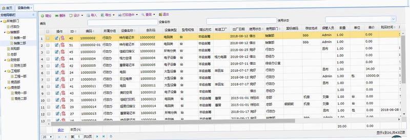 博管家 设备台账 界面