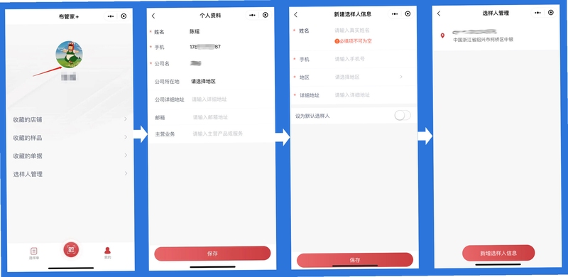 博管家 通知设置 教程