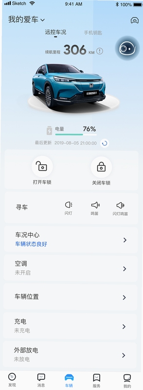 的讯app车辆绑定操作界面