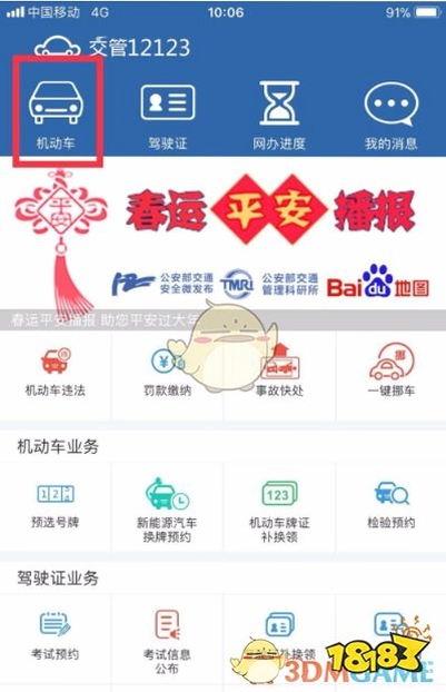 的讯车辆信息绑定步骤截图