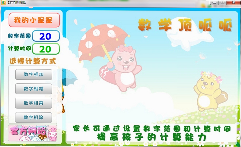 呱呱数学界面功能展示