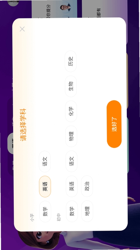 伴鱼同步学 学习界面截图