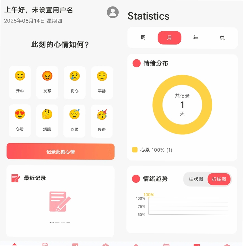 暖暖倾诉 情绪记录界面