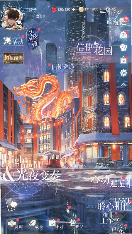 音恋CP安全设置界面
