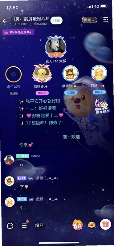 音恋CP语音房间界面