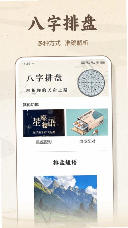 陈抟八字排盘APP使用教程