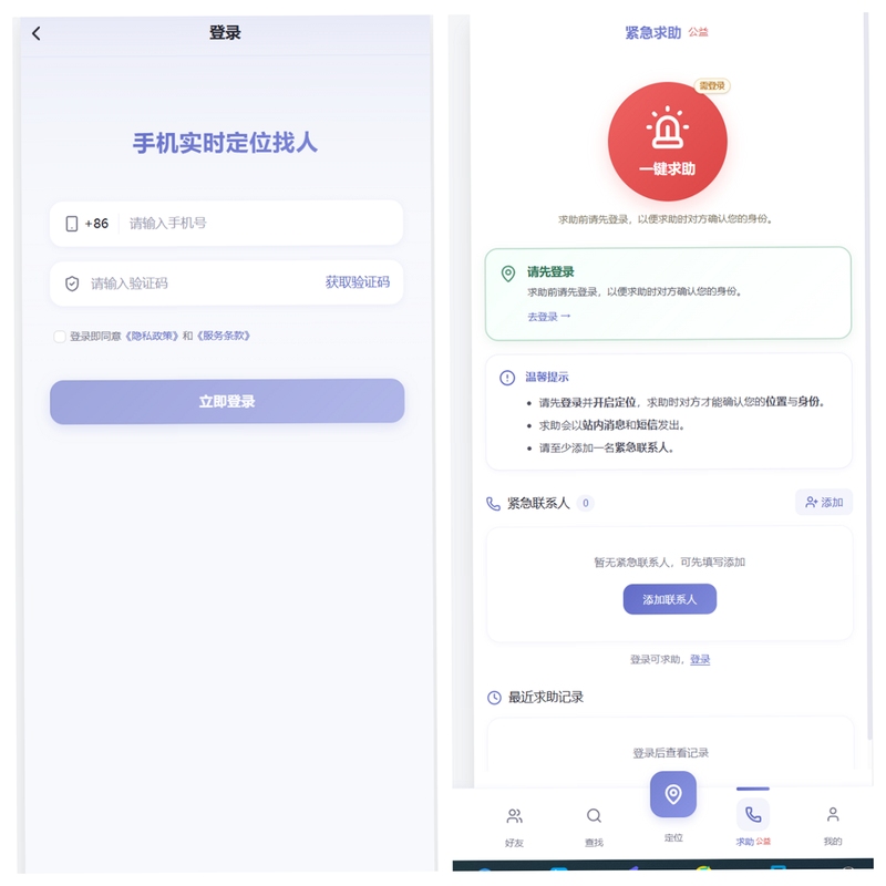 手机定位追迹找人授权绑定流程