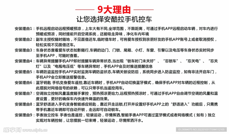 安酷拉品牌与控车场景