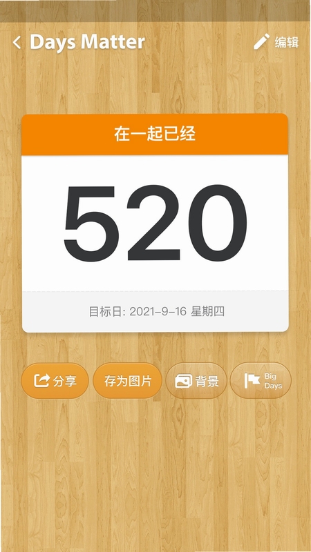 计时倒数日历安装步骤图解
