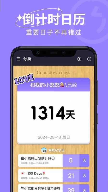 计时倒数日历极简版界面