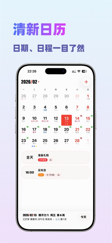 倒数日历极简版与过节版对比