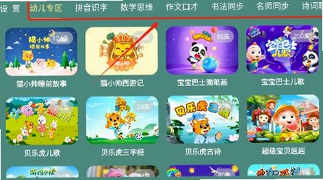 宝宝课堂电视版缓存功能界面
