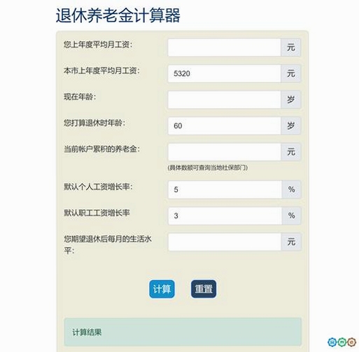 养老金计算器 v1.6.3 退休规划 手机APP界面截图