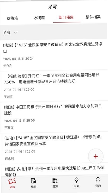 天眼云融媒体平台登录界面