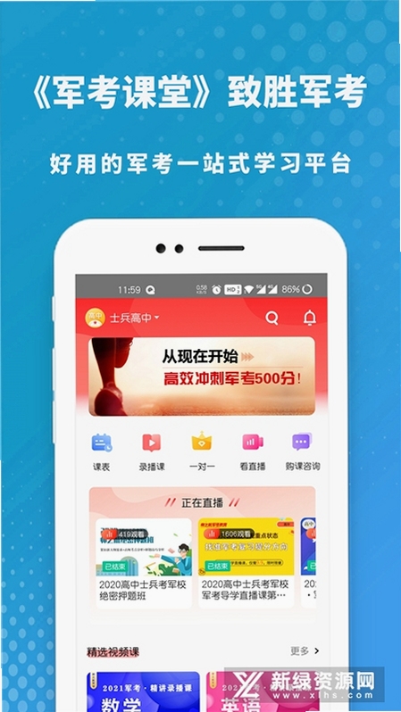 军考课堂APP界面截图