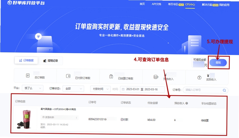 好单库佣金提现说明