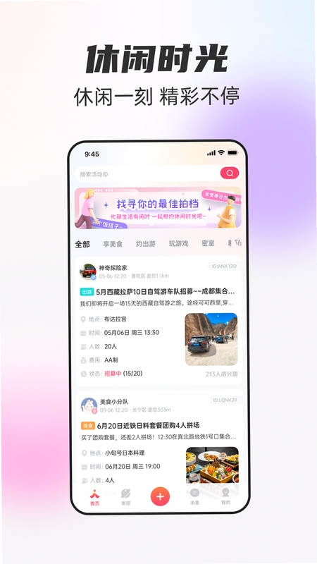 一起玩耍APP安装教程截图