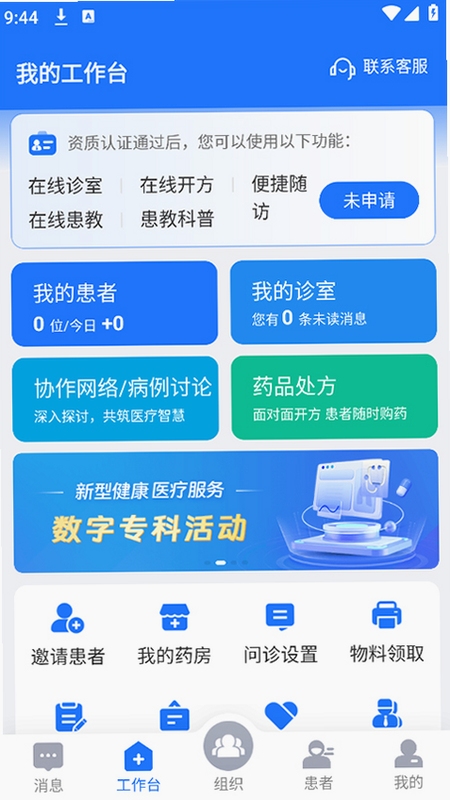 健康之路医务版下载安装教程