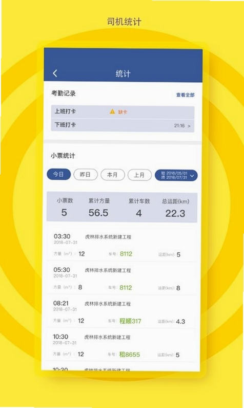 砼行驾驶员 手机安装教程