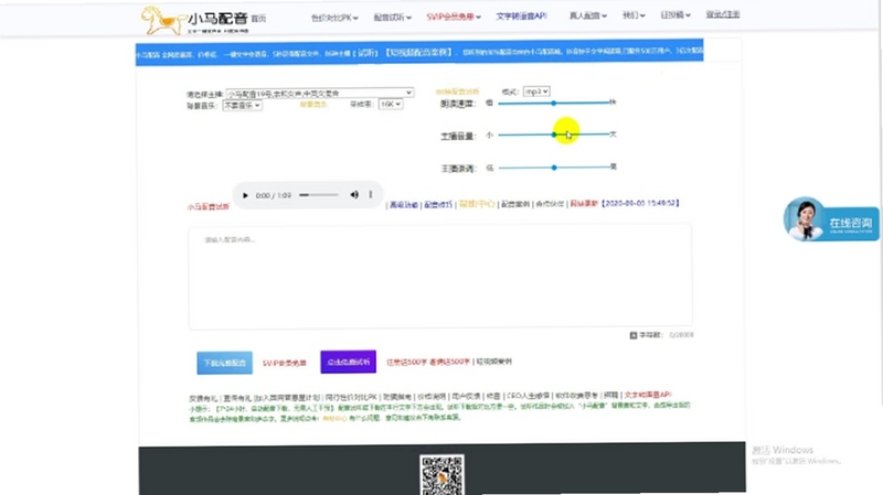 小马朗读 文字转语音 使用教程