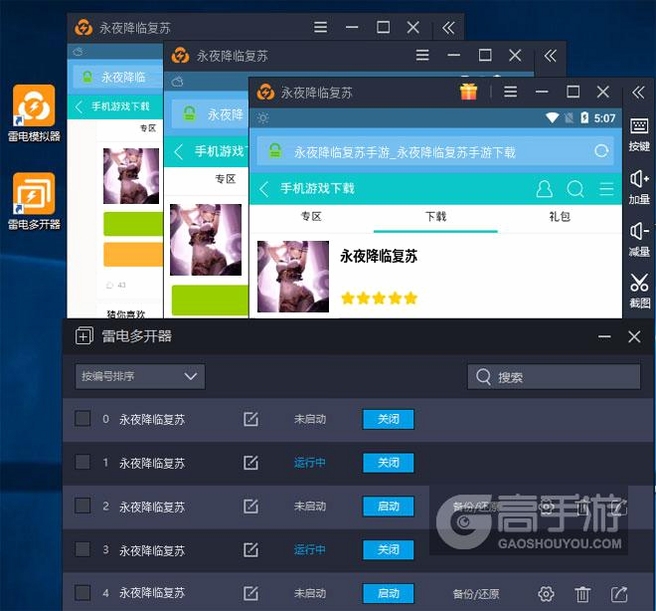 永夜降临:复苏国际服安装器安装报错解决