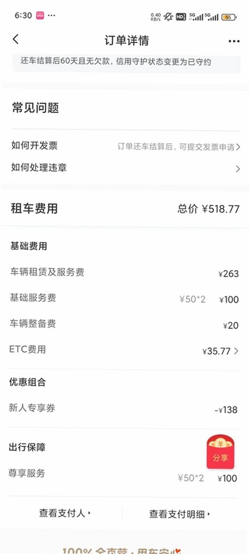 神州出行在线租车官方版订单确认页面截图