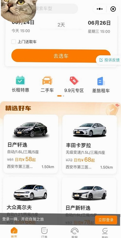 神州出行在线租车官方版首页界面展示