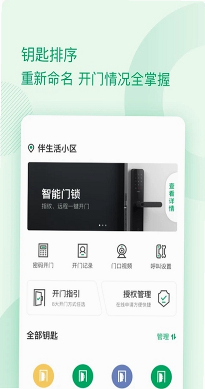 伴生活门禁手机开门操作界面
