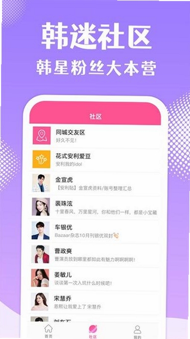 2023韩站app下载最新安卓版界面展示