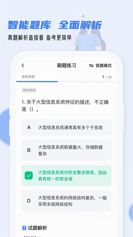 软考通安装使用教程