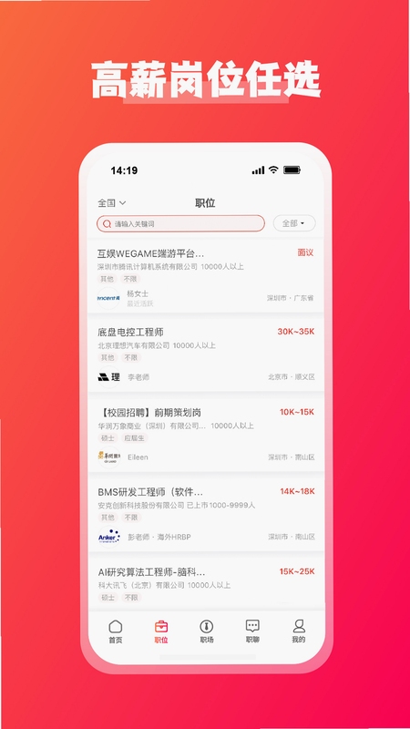 JOBS海归 官方下载页面