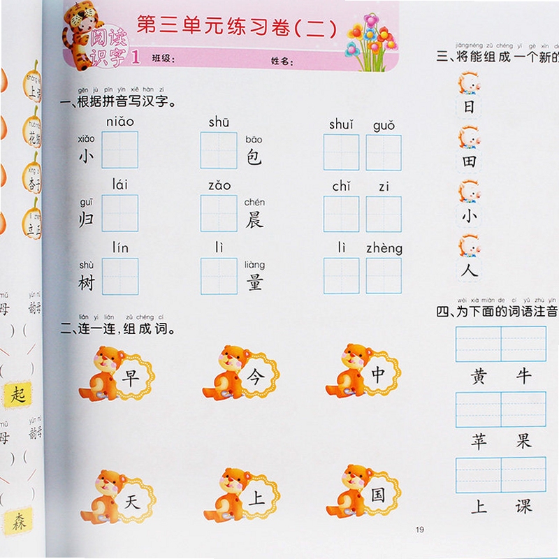 幼升小全课程 识字阅读界面