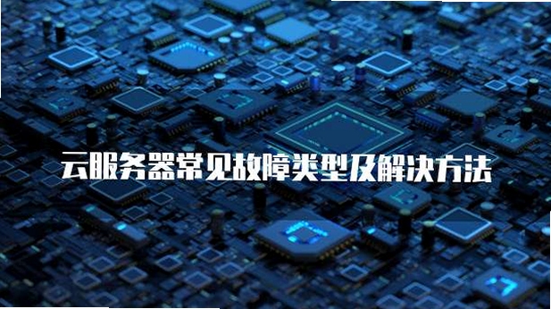 穿云科技 常见问题 解决办法