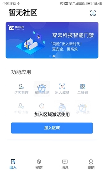 穿云科技 安装教程 安卓