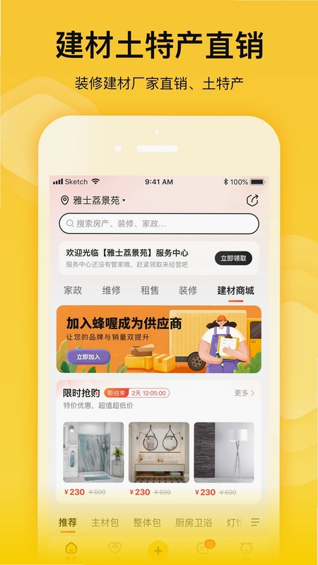 蜂喔 商铺转让界面截图