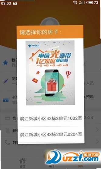 港湾智享生活 下载安装 教程