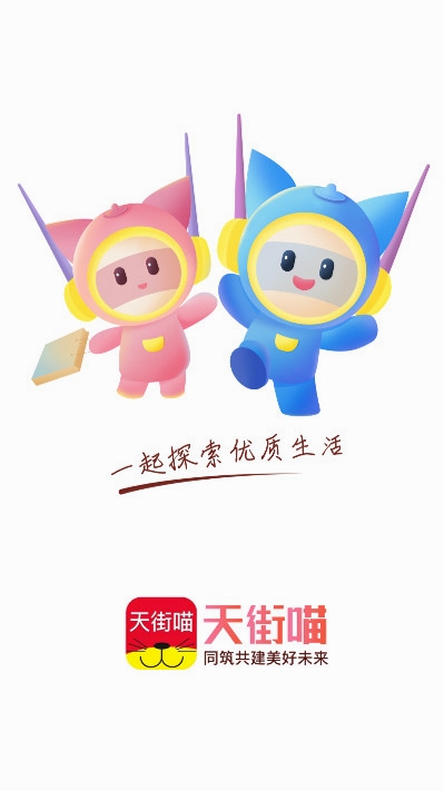 天街喵安装步骤示意图