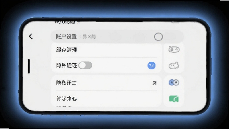 天街喵账户设置与数据管理页面示意图,画面展示手机屏幕内的设置列表界面,包含缓存清理、隐私开关等选项,背景为淡灰色极简风格,屏幕周围有柔和的蓝色光晕环绕