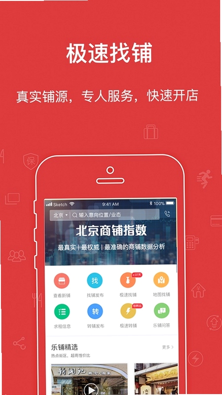 乐铺商铺租赁界面截图